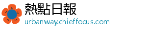 自体系建立运行以来-熱點日報